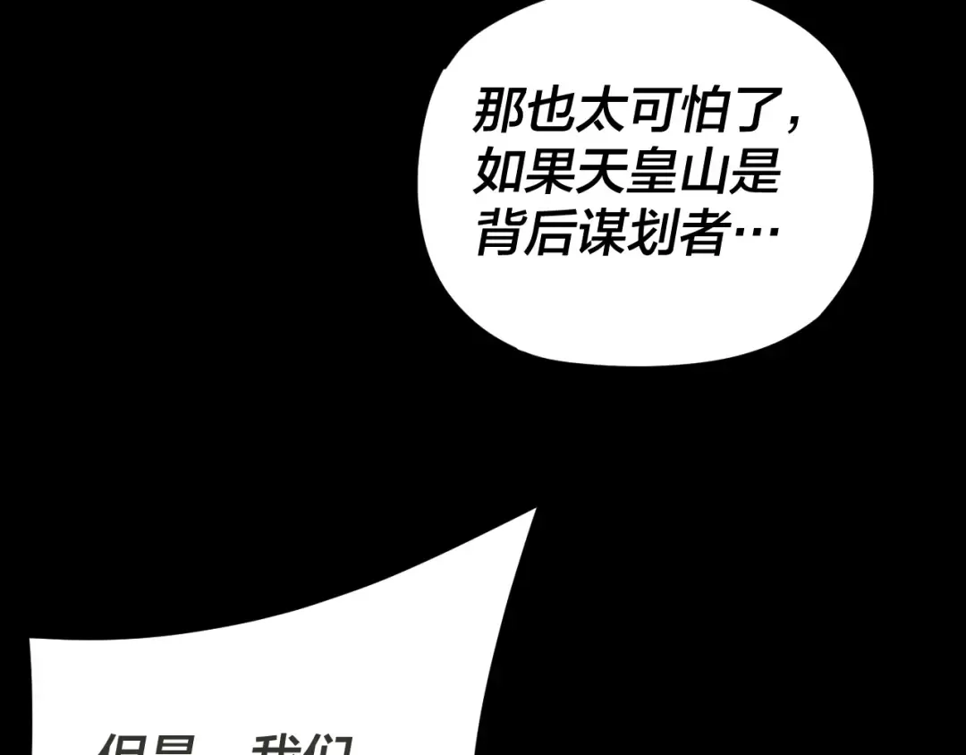 第96话 涅槃池开启 第19页