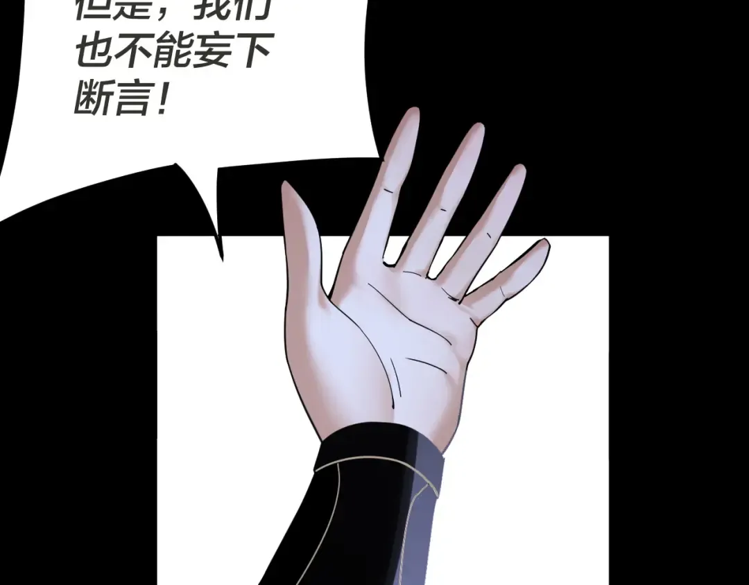 第96话 涅槃池开启 第20页