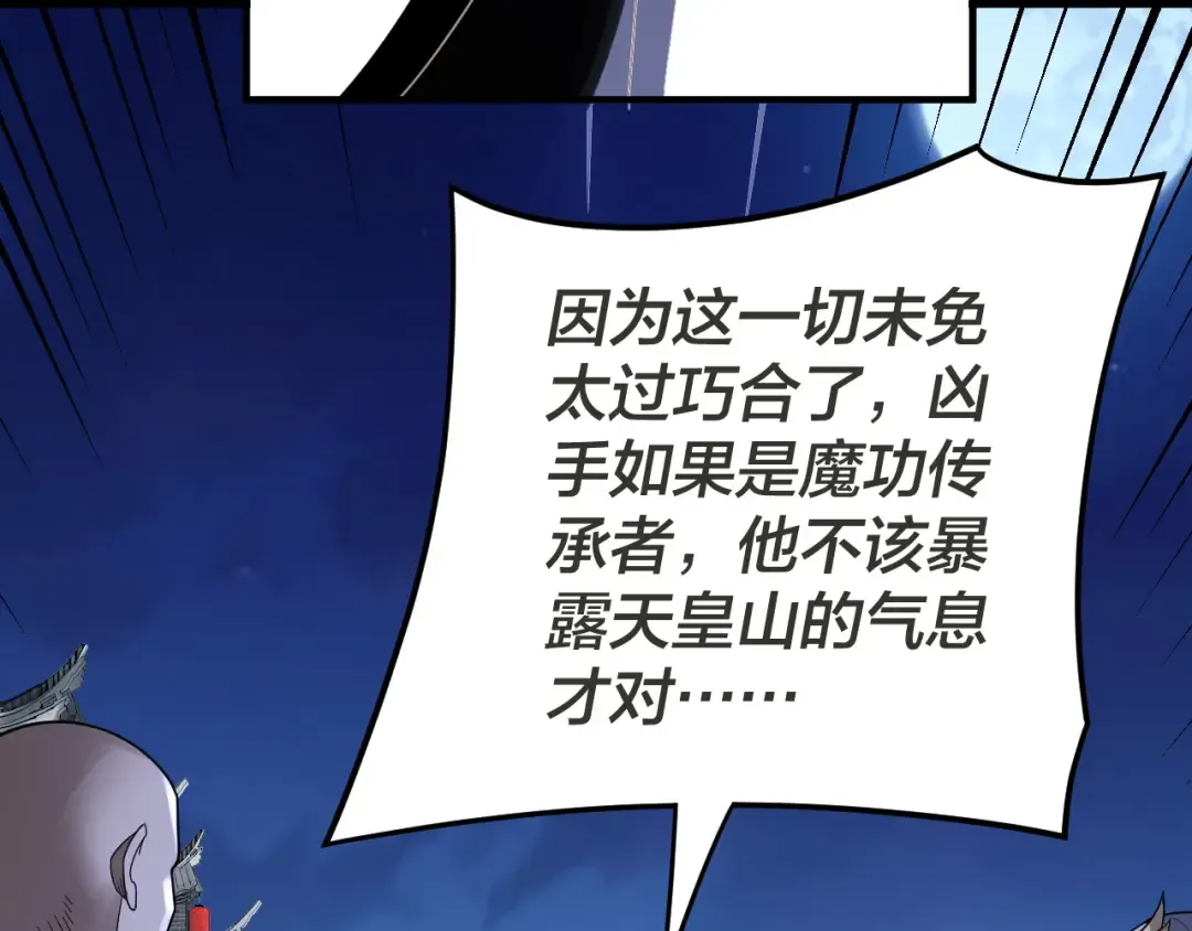 第96话 涅槃池开启 第21页