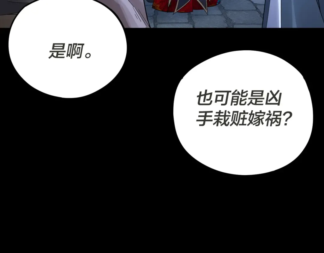 第96话 涅槃池开启 第23页