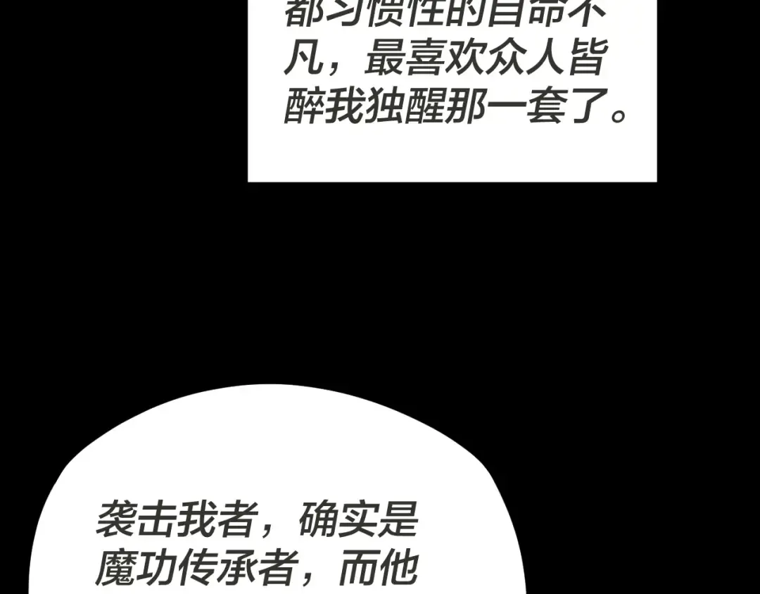 第96话 涅槃池开启 第27页