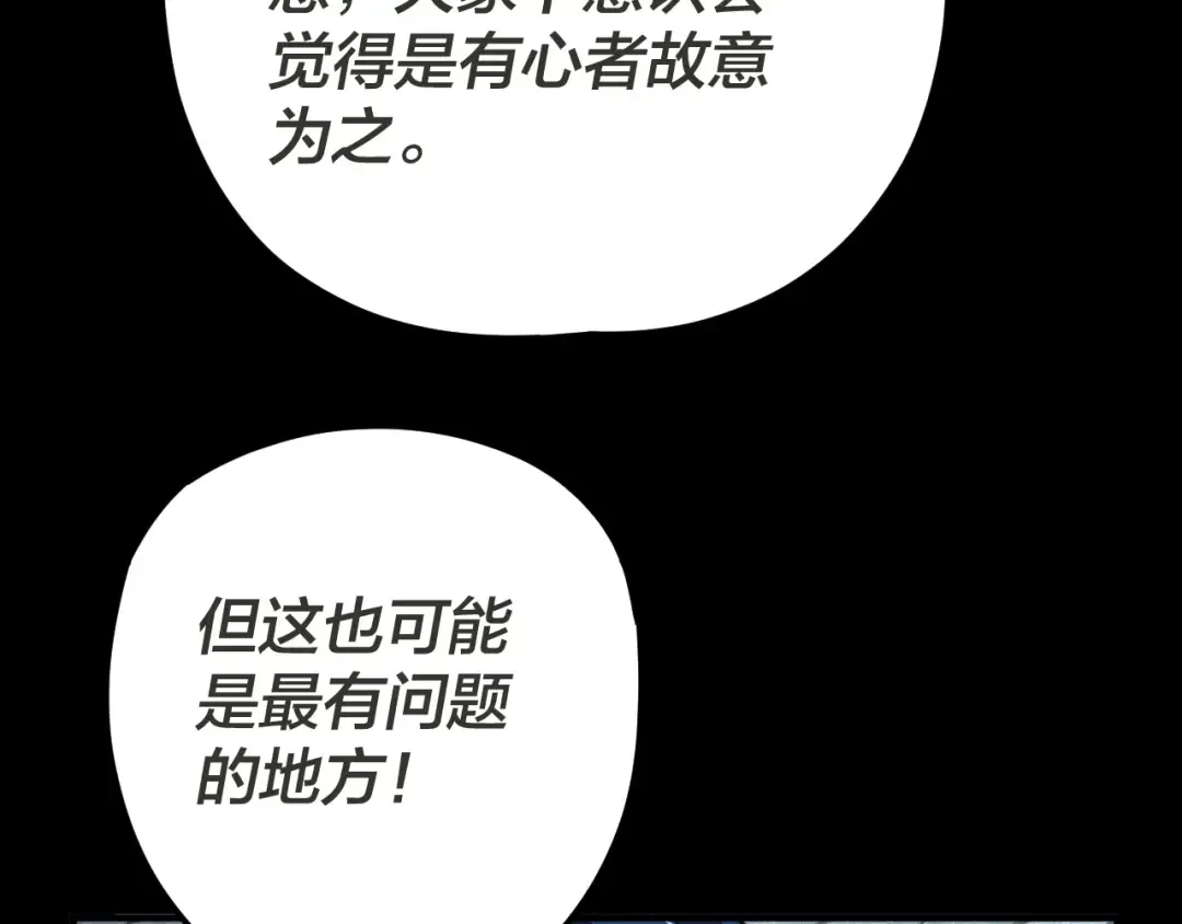 第96话 涅槃池开启 第30页