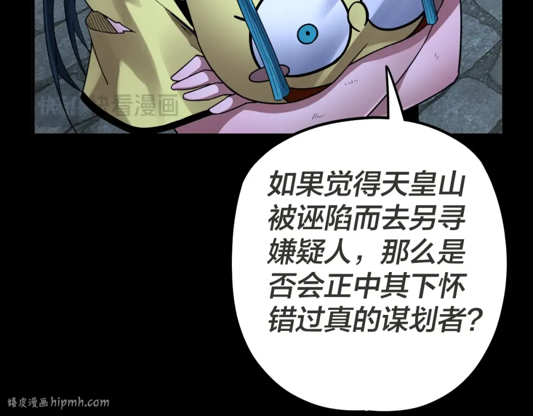 第96话 涅槃池开启 第32页
