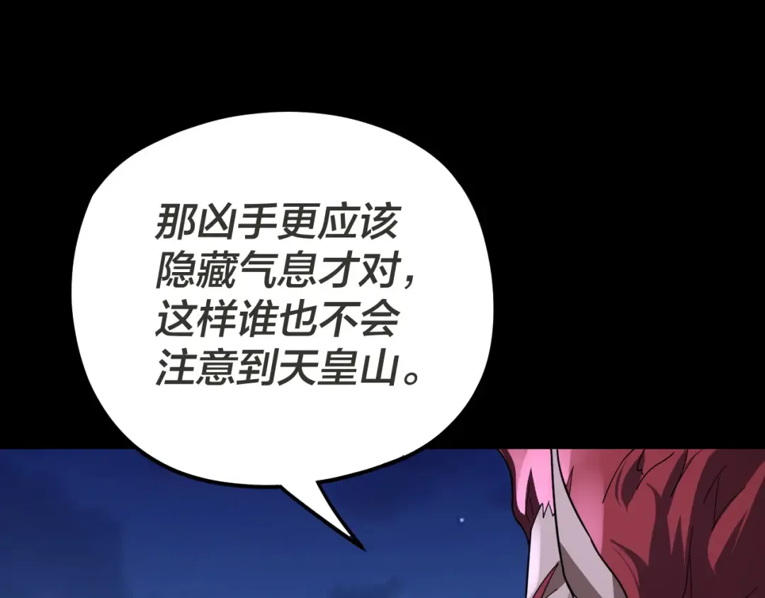 第96话 涅槃池开启 第33页