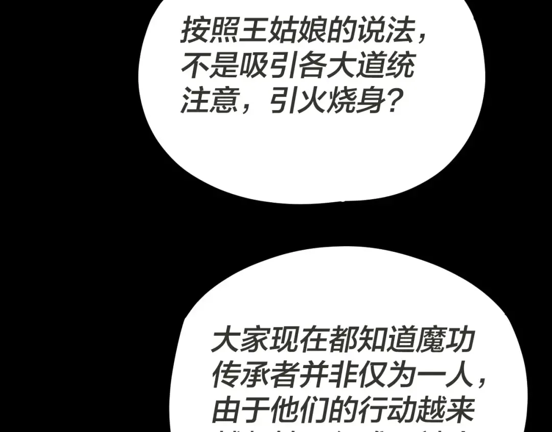 第96话 涅槃池开启 第35页