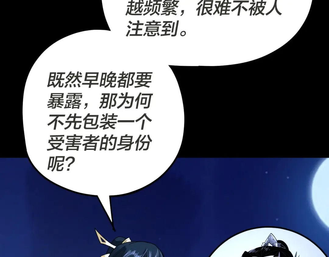 第96话 涅槃池开启 第36页