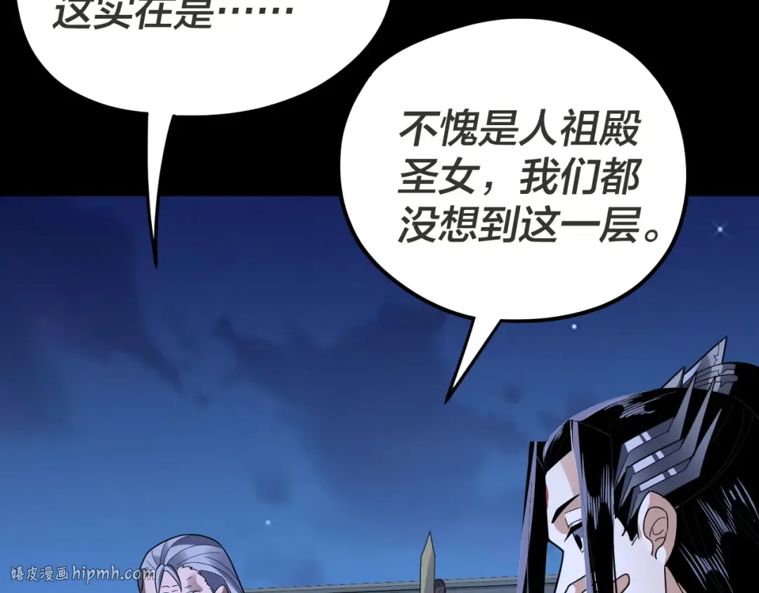 第96话 涅槃池开启 第40页