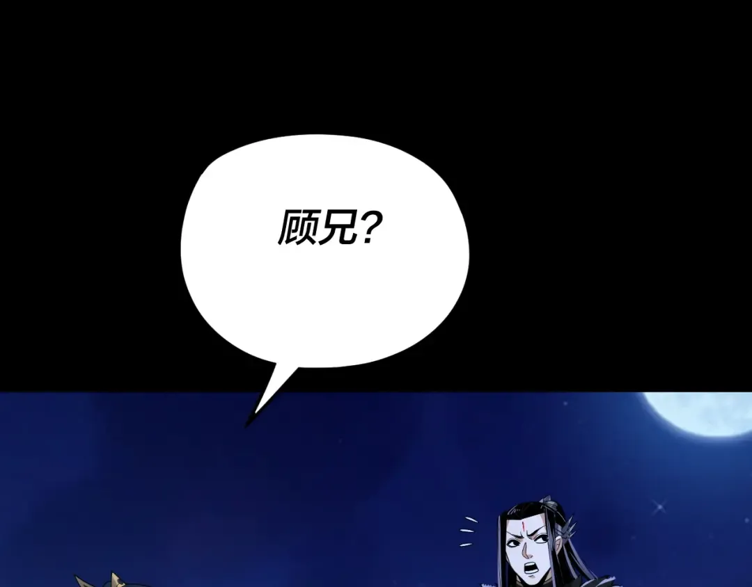 第96话 涅槃池开启 第43页
