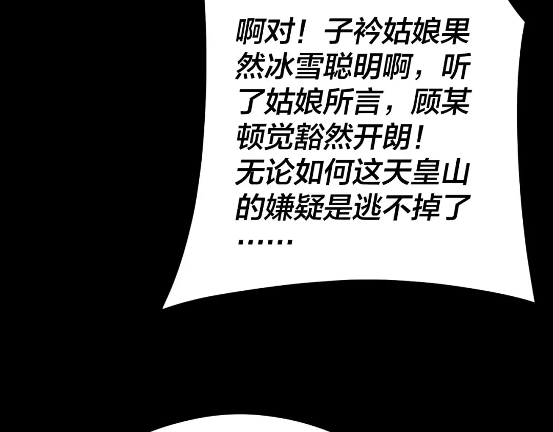 第96话 涅槃池开启 第45页
