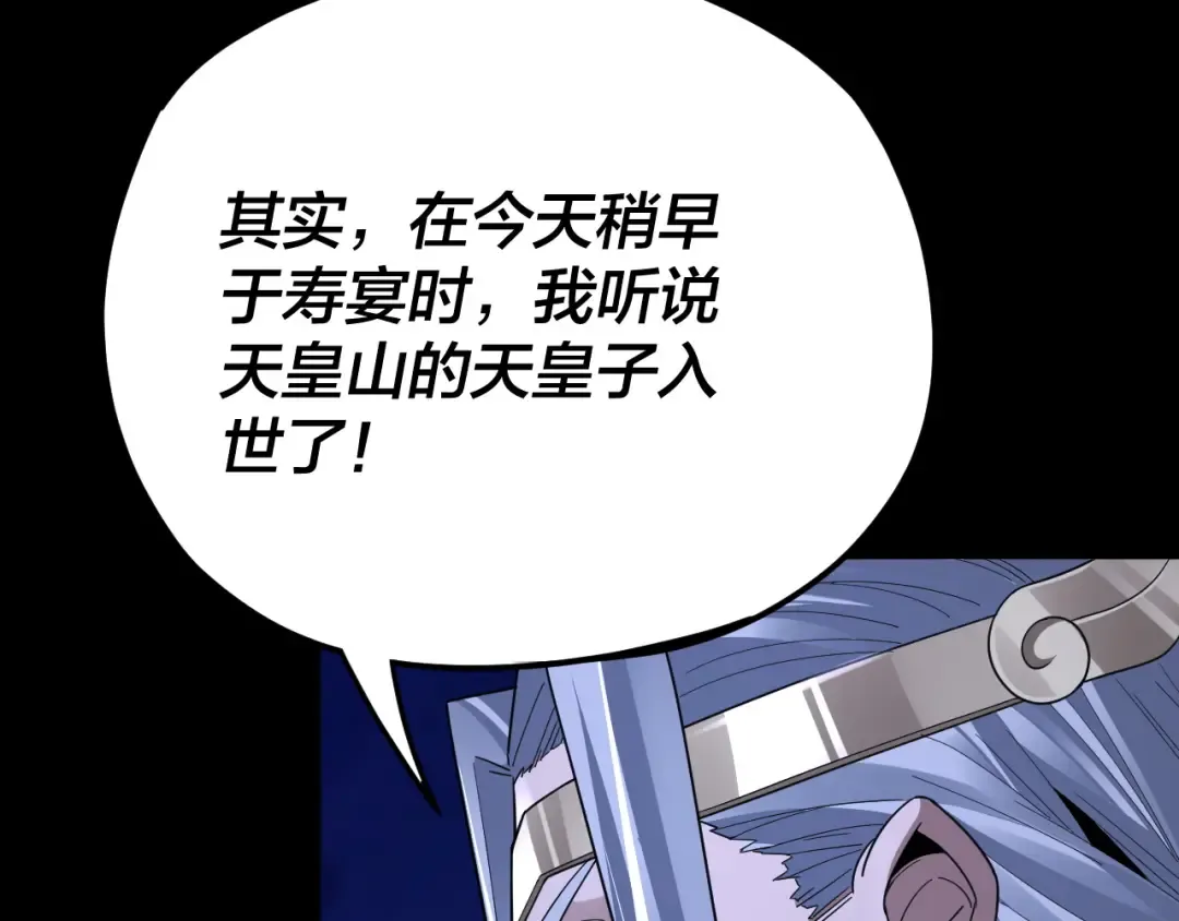 第96话 涅槃池开启 第46页