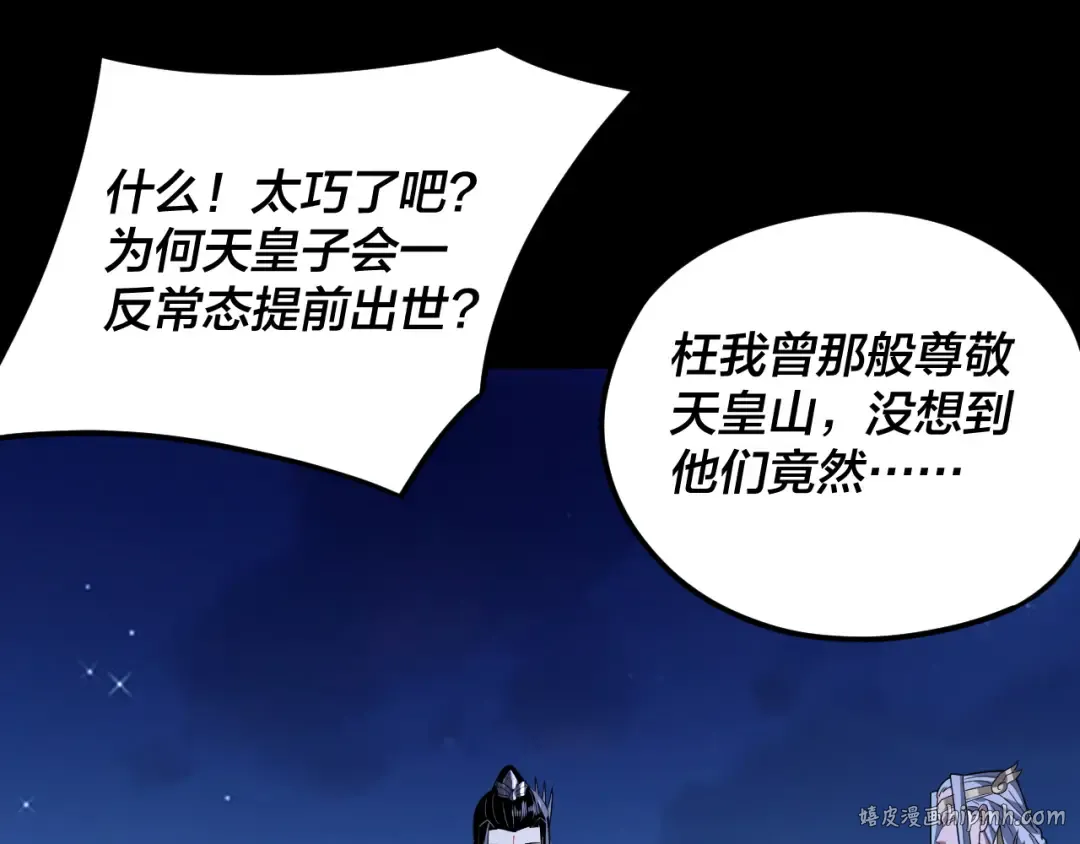第96话 涅槃池开启 第48页