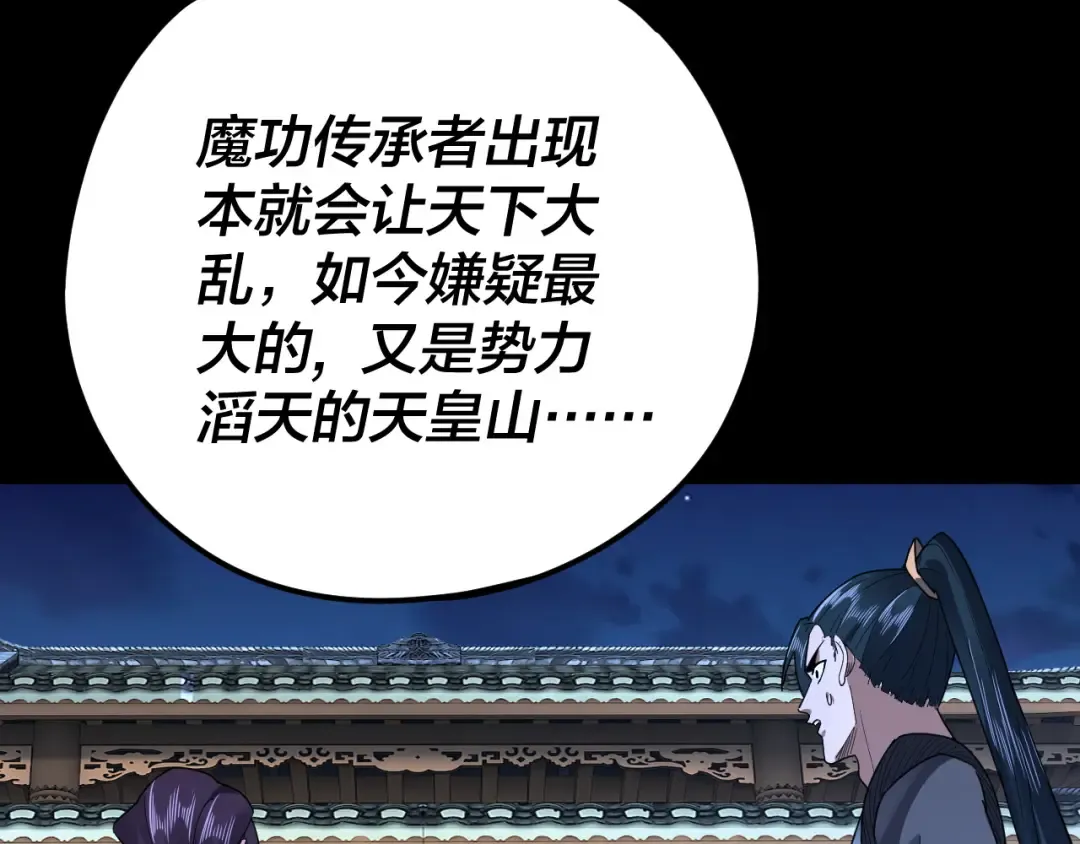 第96话 涅槃池开启 第51页