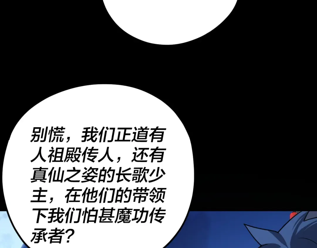 第96话 涅槃池开启 第53页