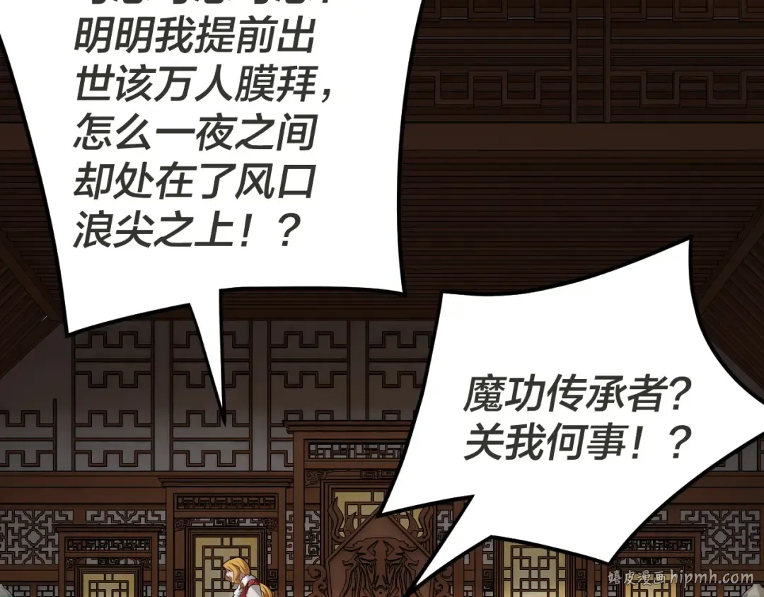 第96话 涅槃池开启 第64页