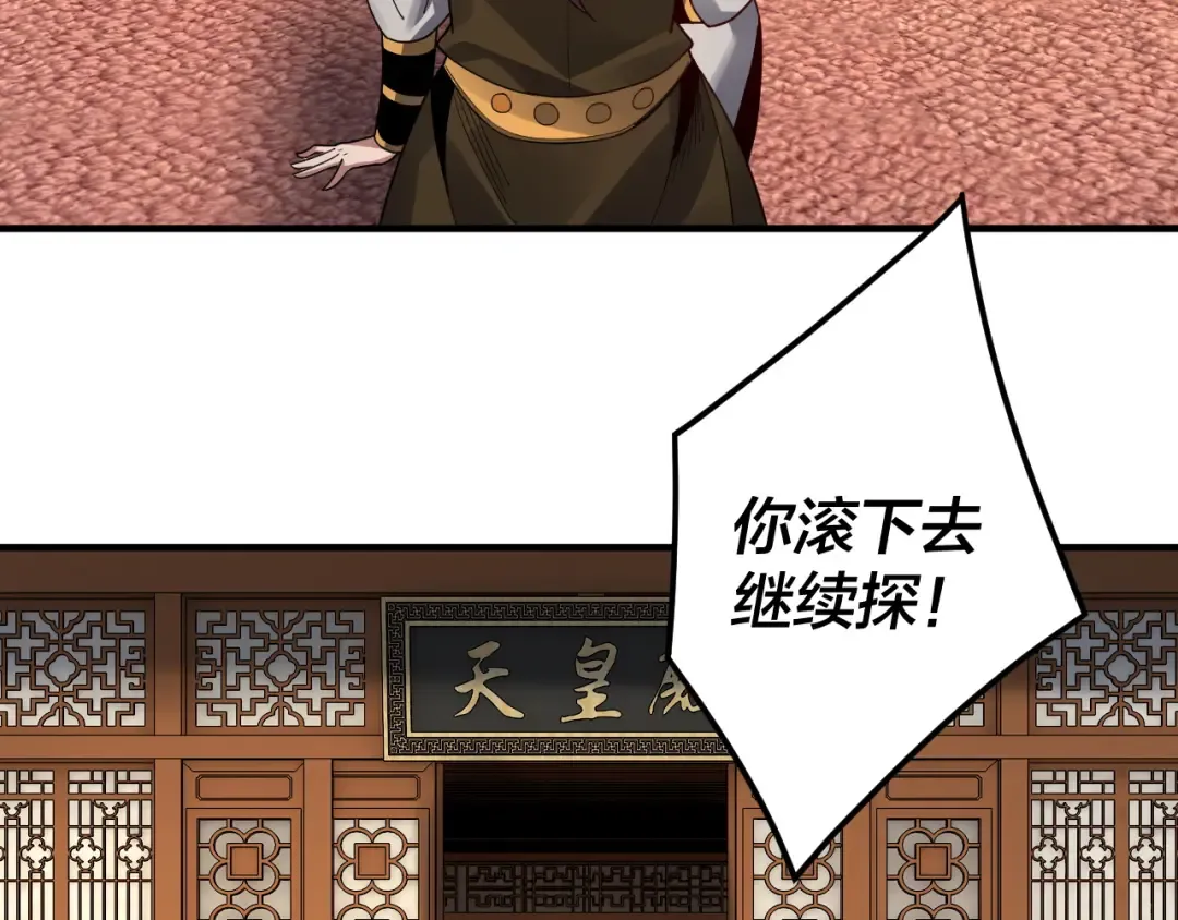第96话 涅槃池开启 第66页