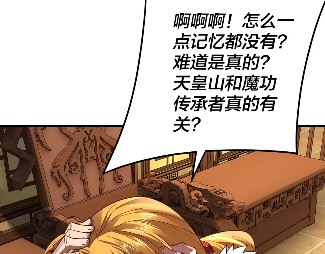 第96话 涅槃池开启 第68页
