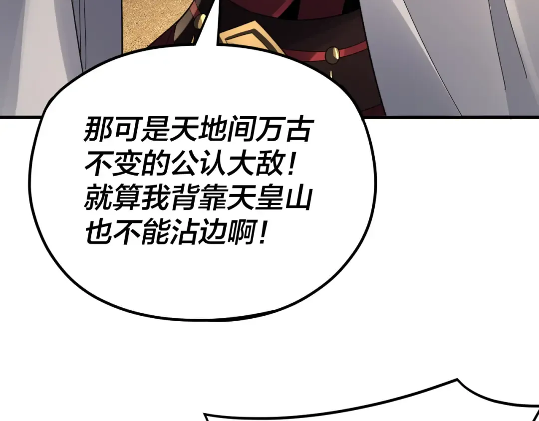 第96话 涅槃池开启 第70页