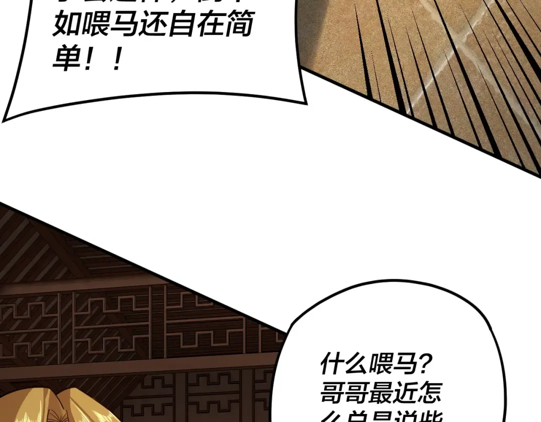 第96话 涅槃池开启 第73页