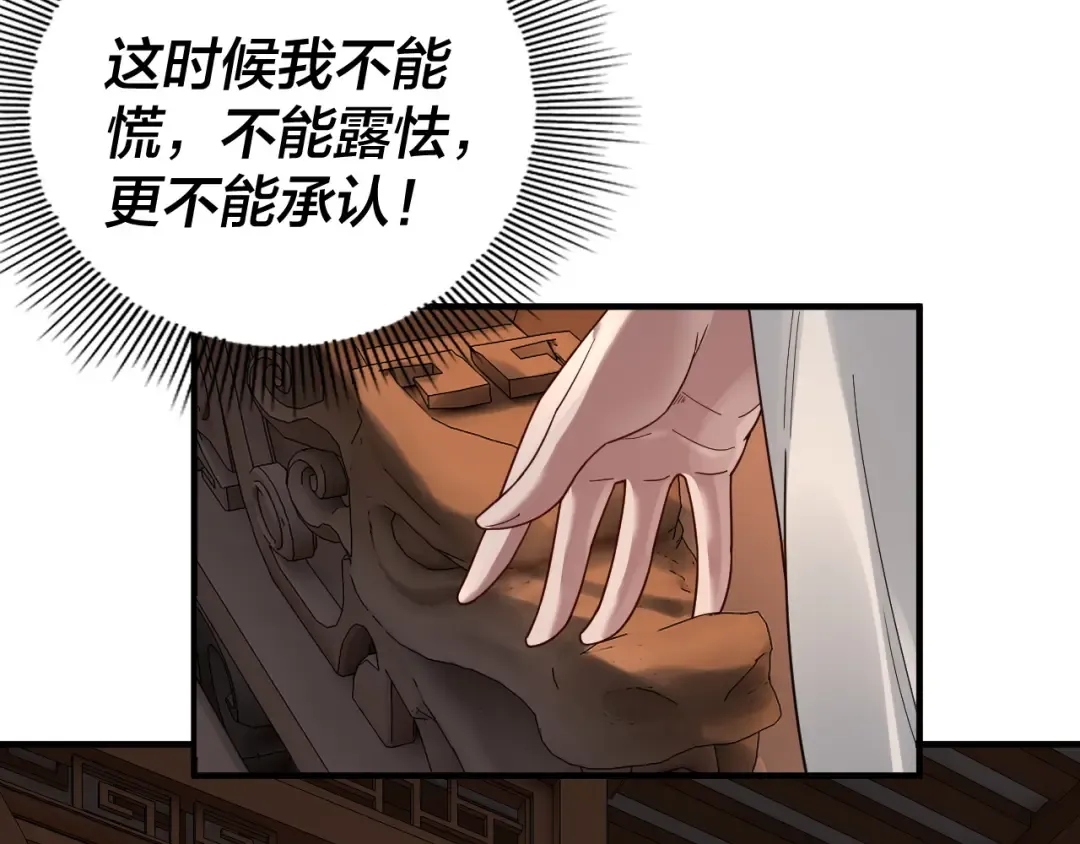 第96话 涅槃池开启 第76页