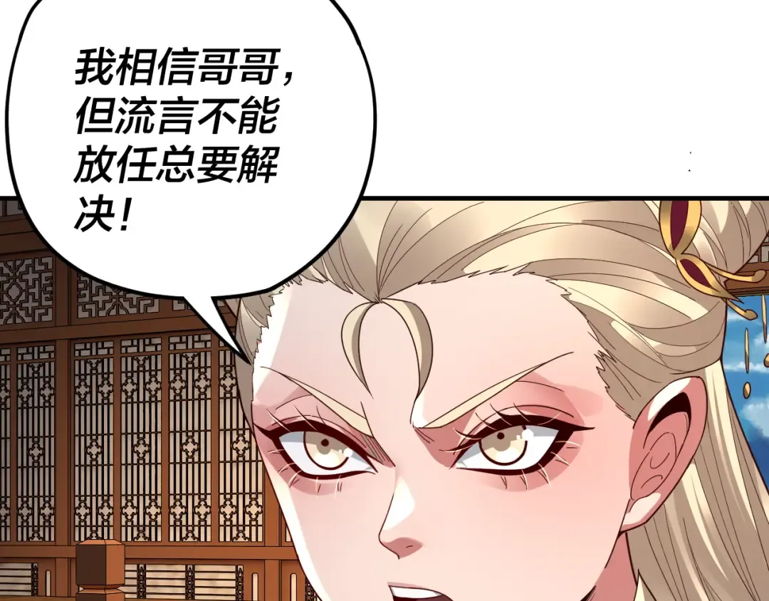 第96话 涅槃池开启 第79页