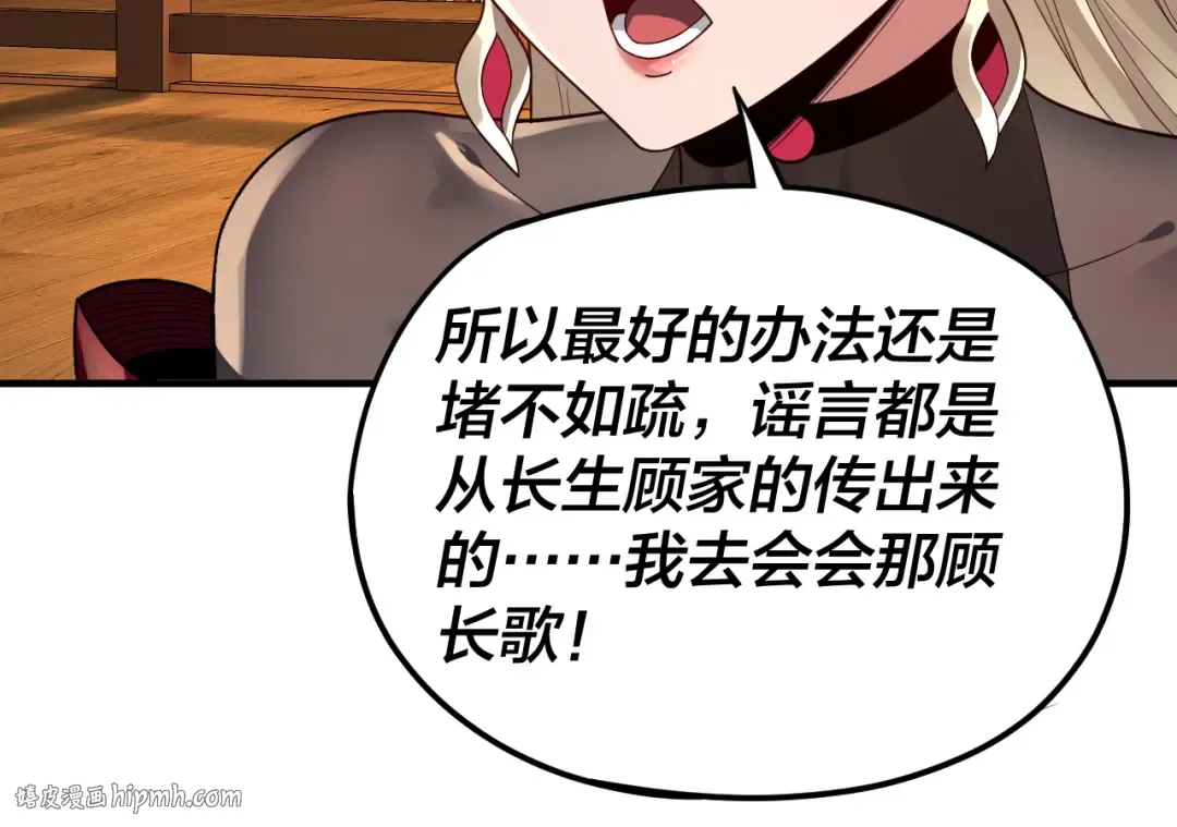 第96话 涅槃池开启 第80页