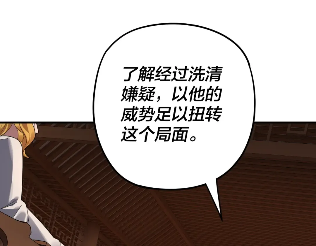 第96话 涅槃池开启 第81页