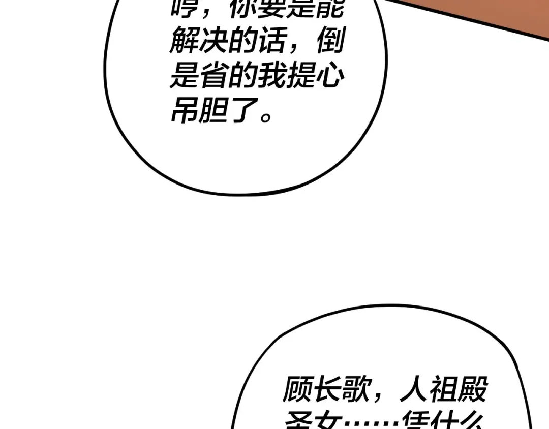 第96话 涅槃池开启 第83页