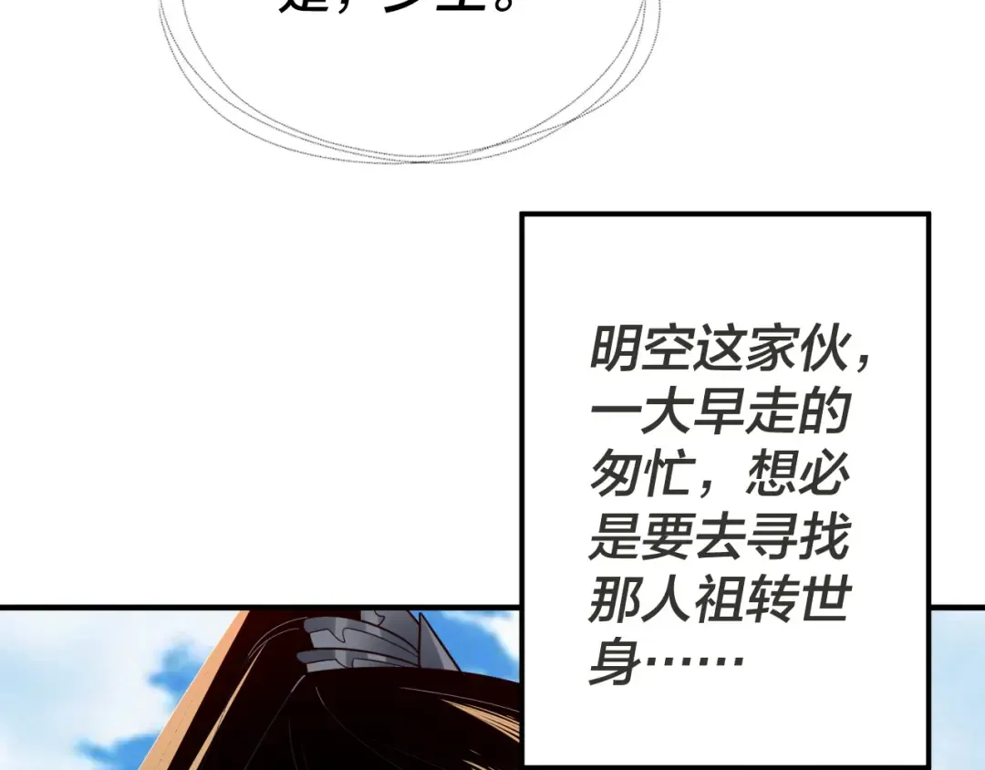 第96话 涅槃池开启 第92页