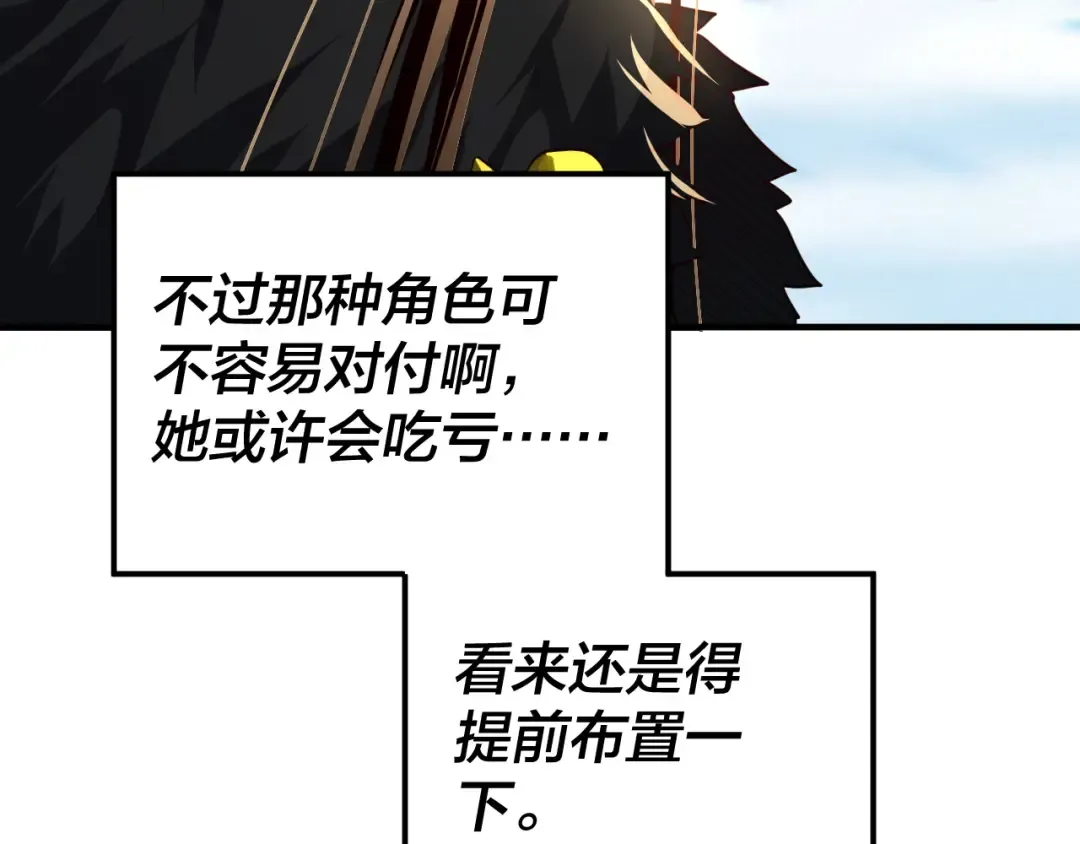 第96话 涅槃池开启 第94页