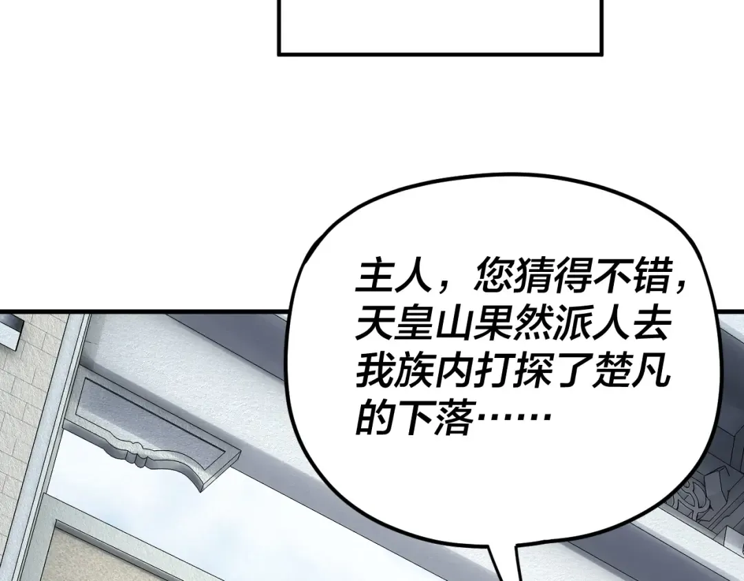 第96话 涅槃池开启 第95页