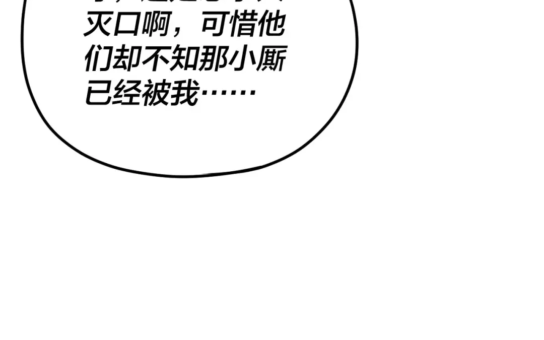 第96话 涅槃池开启 第99页