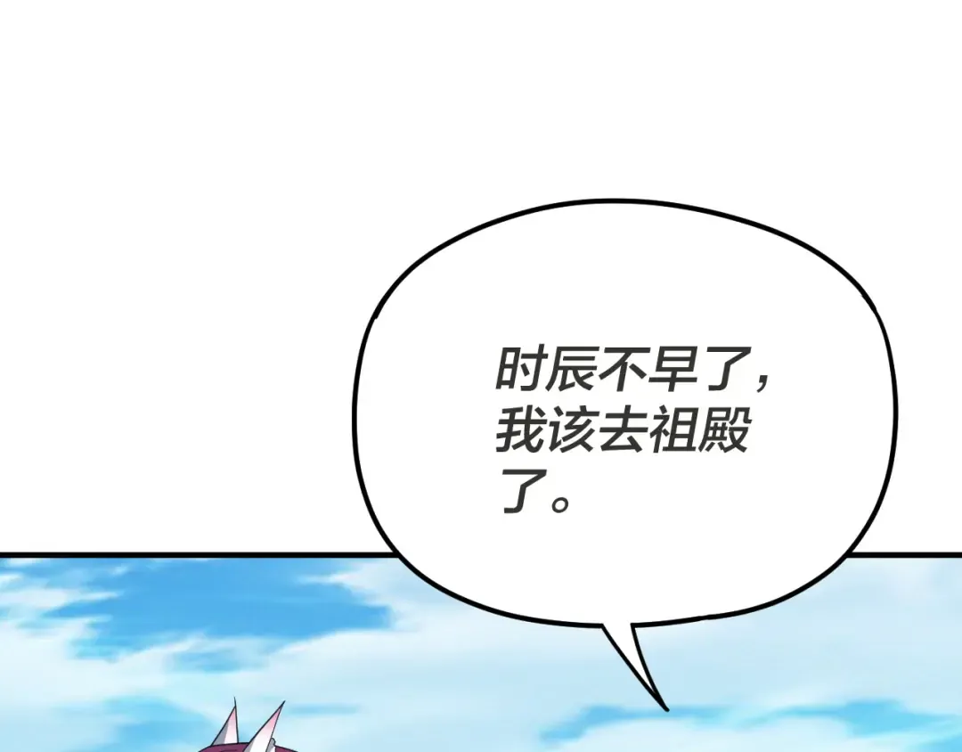 第96话 涅槃池开启 第100页
