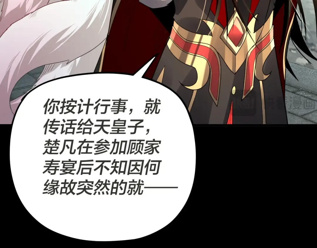 第96话 涅槃池开启 第102页