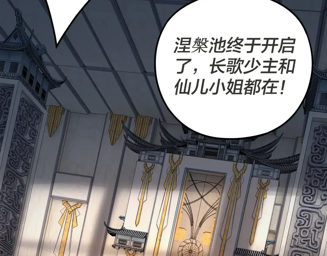 第96话 涅槃池开启 第107页