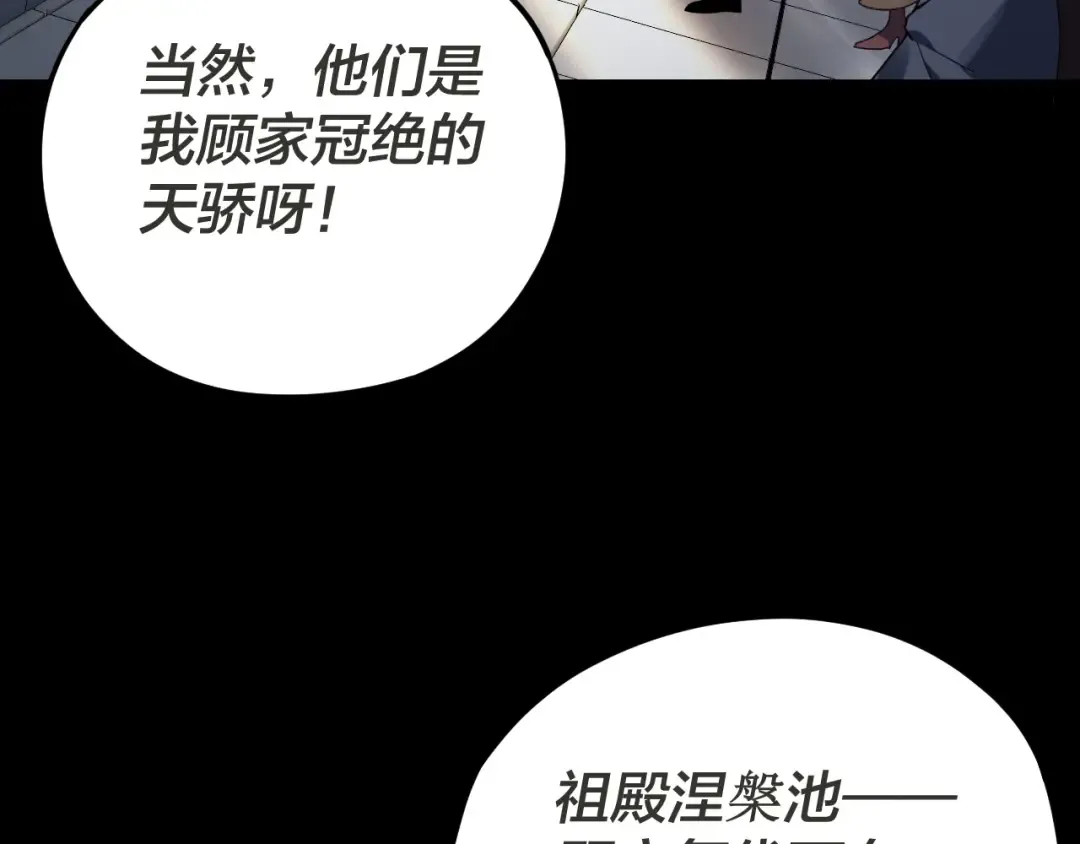 第96话 涅槃池开启 第109页