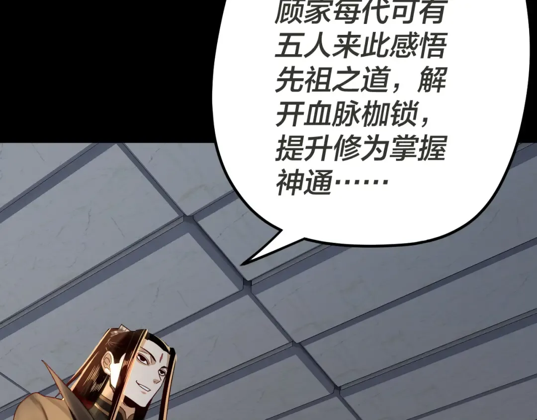 第96话 涅槃池开启 第110页