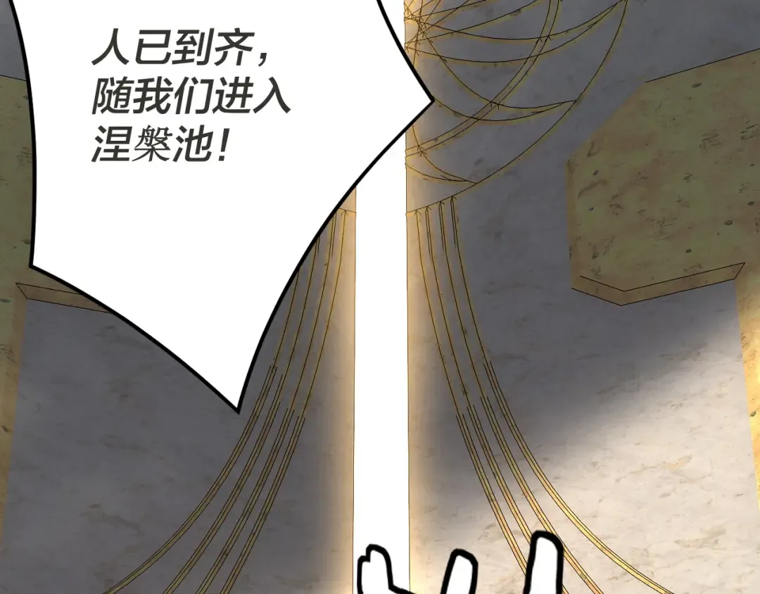 第96话 涅槃池开启 第114页
