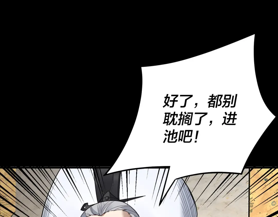 第96话 涅槃池开启 第130页