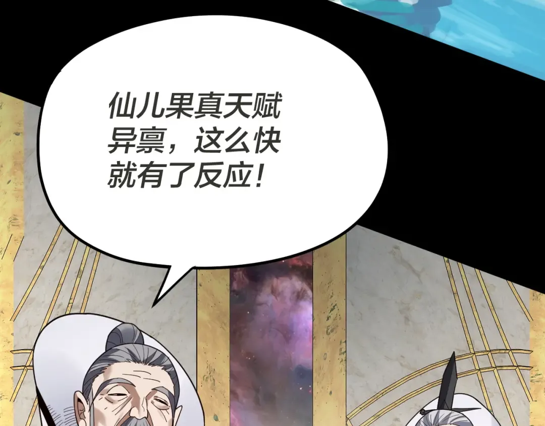第96话 涅槃池开启 第140页
