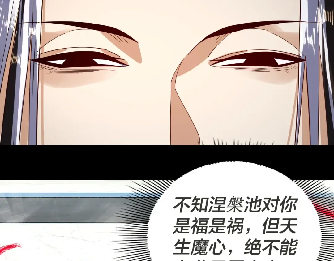 第96话 涅槃池开启 第146页