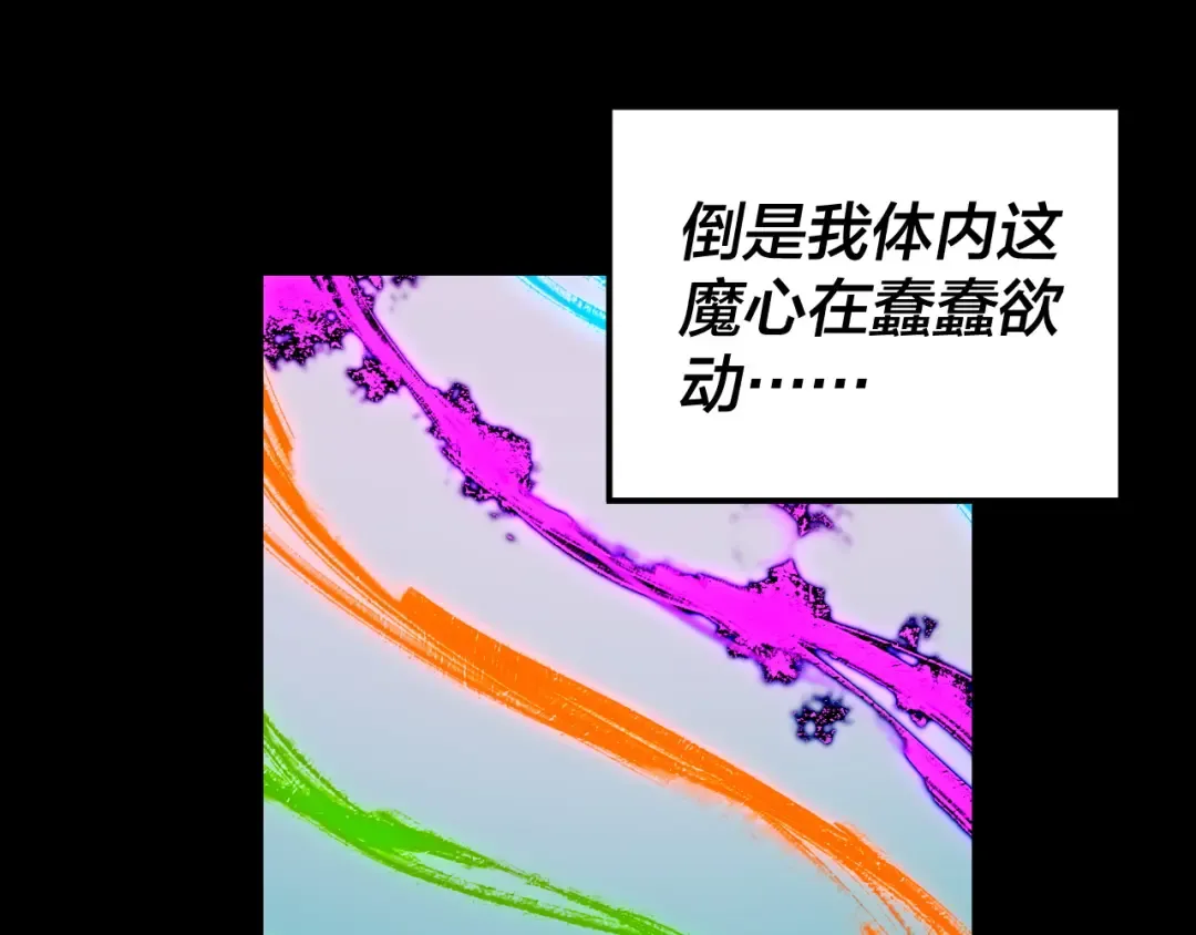 第97话 顾长歌入魔 第12页