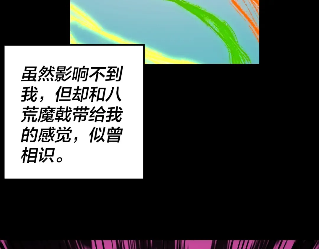 第97话 顾长歌入魔 第13页