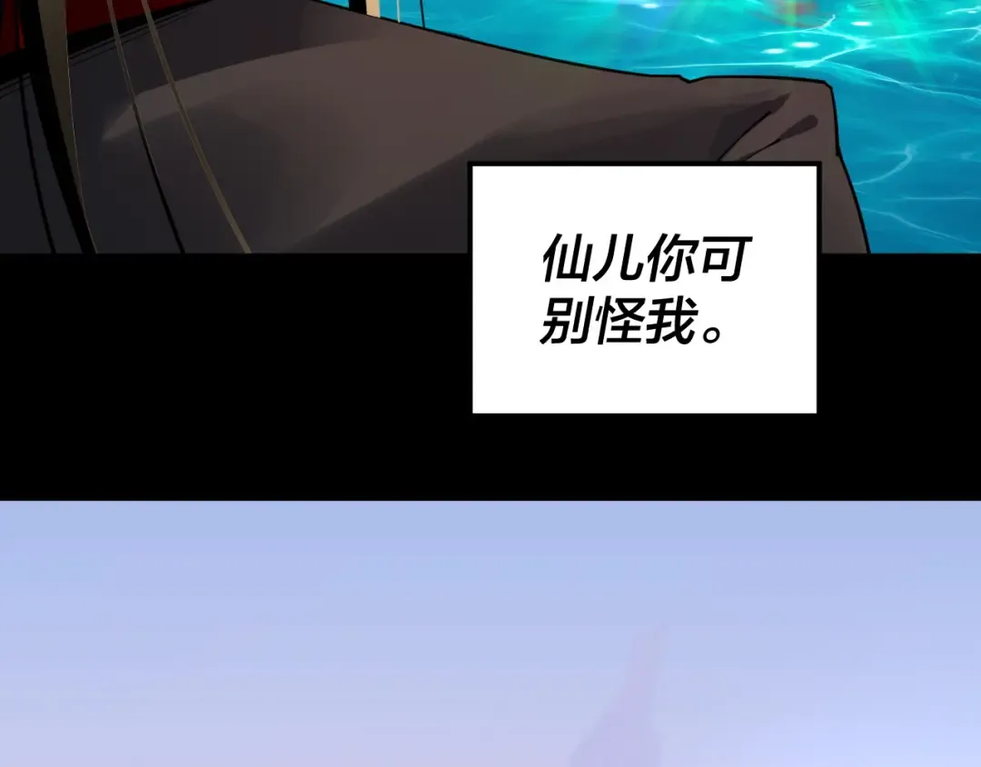 第97话 顾长歌入魔 第30页