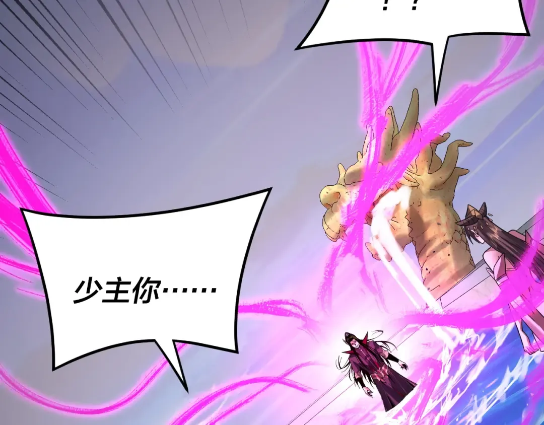 第97话 顾长歌入魔 第36页