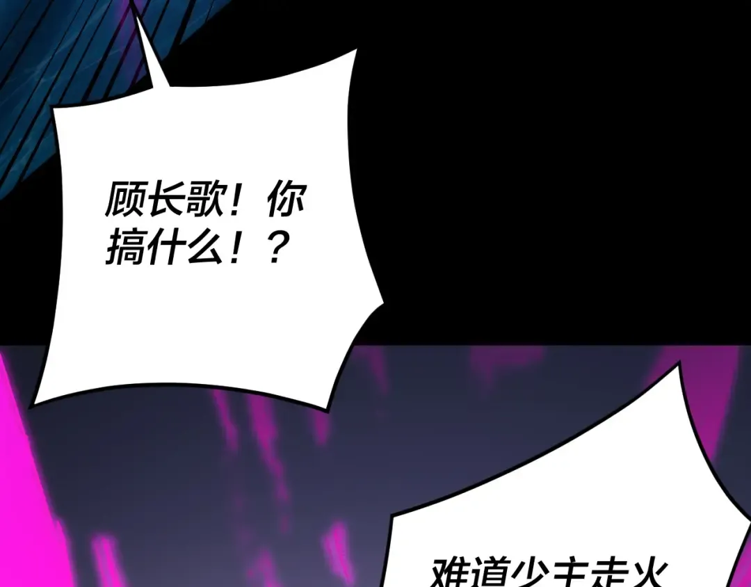 第97话 顾长歌入魔 第38页