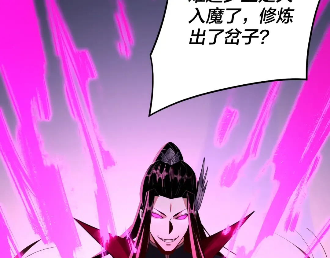 第97话 顾长歌入魔 第39页