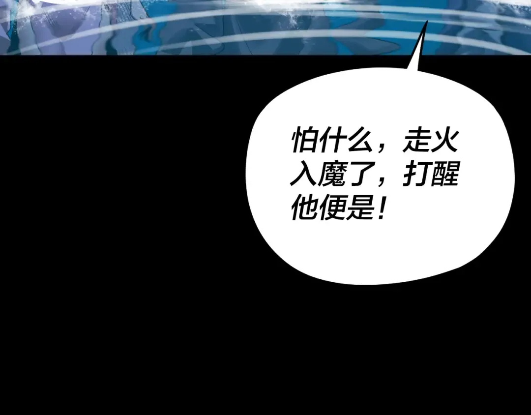 第97话 顾长歌入魔 第43页