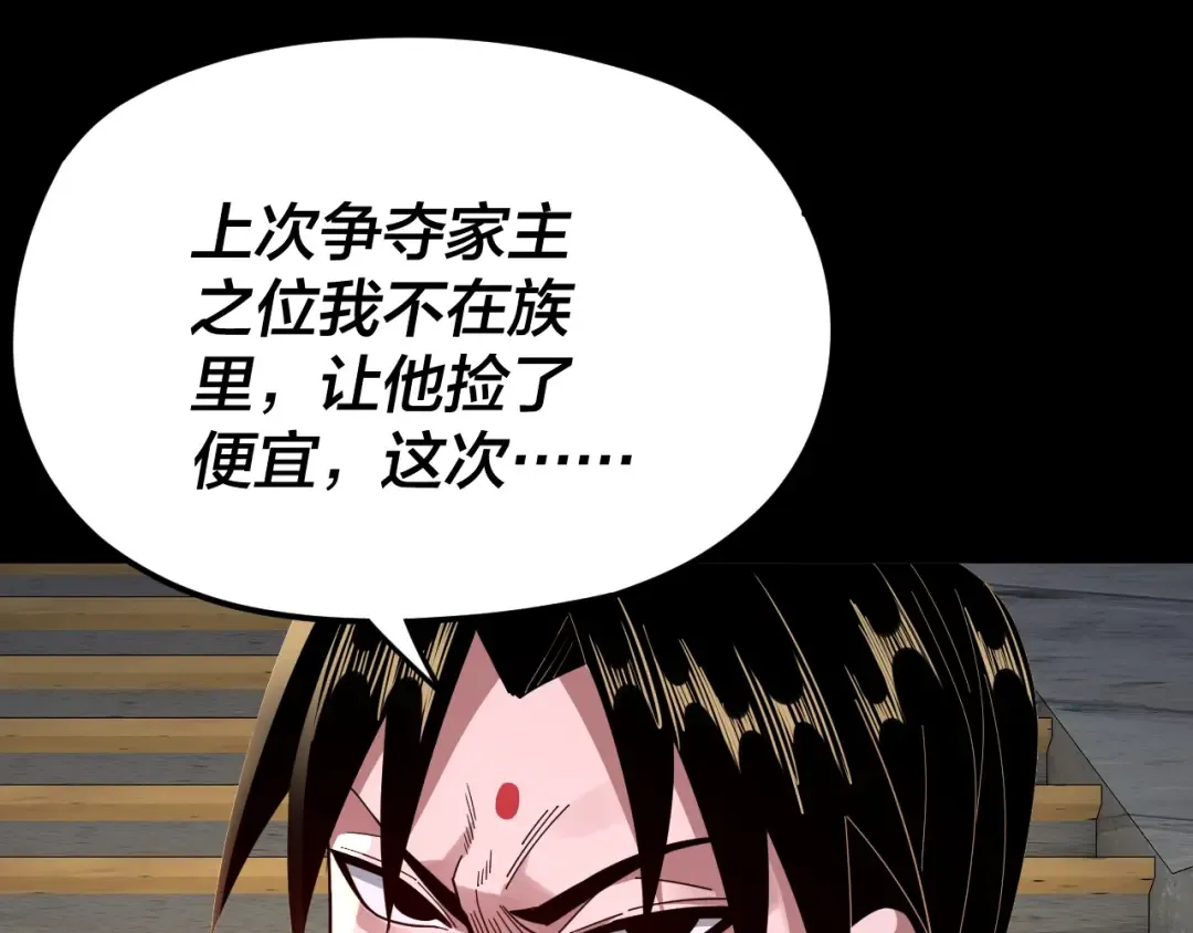 第97话 顾长歌入魔 第44页