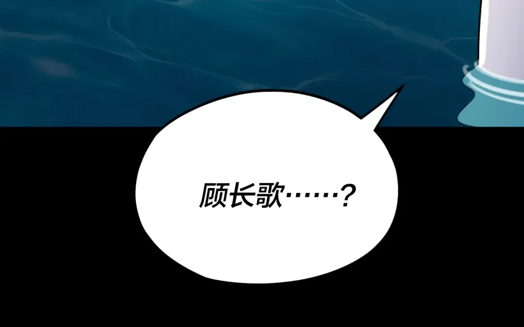 第97话 顾长歌入魔 第63页