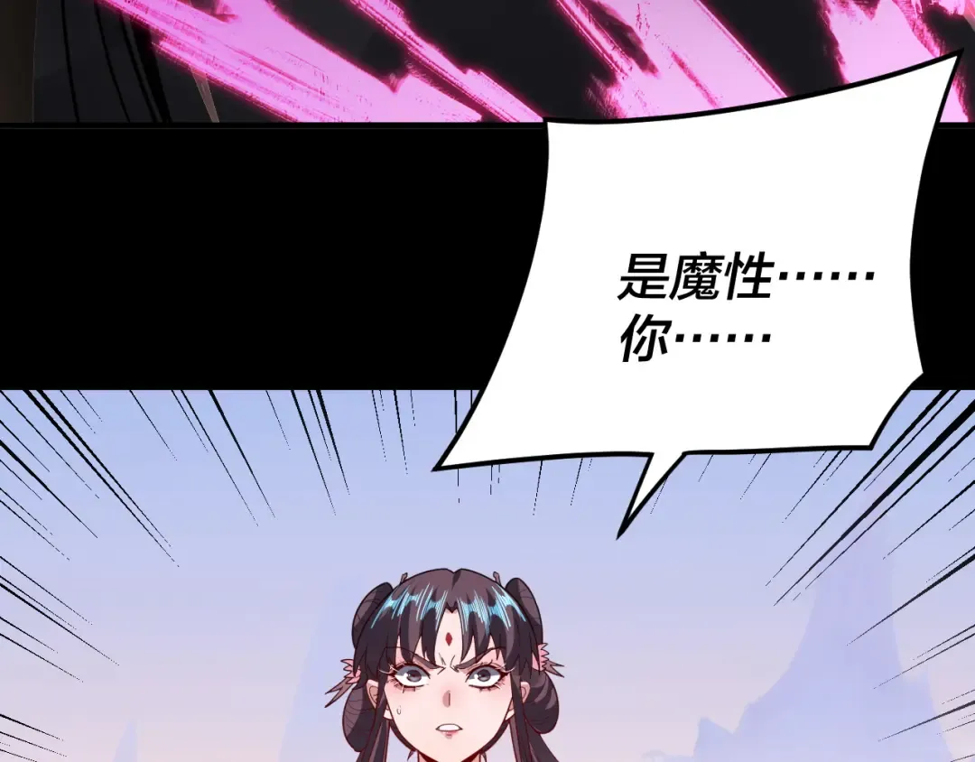第97话 顾长歌入魔 第66页